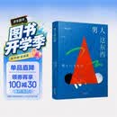 渡边淳一·男人这东西（新版 从心理学角度撰写的两性关系读本）