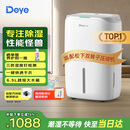 德业（Deye）除湿机/抽湿机 除湿量20升/天家用轻音地下室干燥除潮吸湿器干衣机 手机智控w20