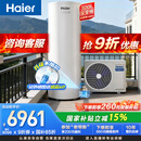 海尔（Haier）【小蓝瓶N7PRO】空气能热水器300升电辅变频一级能效家用空气源热泵 AI节能 国家补贴