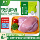 和美佑农单冻去皮鸭胸肉6斤 一物一码全程溯源 精修去皮 减脂健身食材