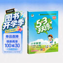 2026秋季53天天练小学数学六年级上册BSD北师大版五三天天练5 3天天练5.3天天练5·3天天练学霸培优学霸提优 开学季
