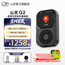 山灵（SHANLING）Q2高清无损音乐播放器蓝牙播放hifi发烧无损MP3小巧便携DSD512硬解蓝牙随声听 暗曜灰【新品首发】