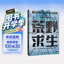 荒野求生：贝尔野外生存手册
