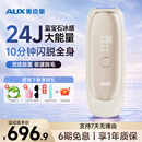 奥克斯（AUX）脱毛仪双灯管蓝宝石冰点全身腋下私处家用情人节礼物大能量ProMax24J