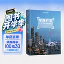 发现广东：100个最美观景拍摄地（中国国家地理  广东旅游局 李栓科 主编 最美观景拍摄点  选秘境，摄影旅游，精美照片。华夏大地，多彩中国。）