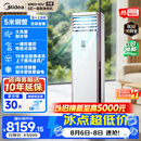 美的中央空调 5匹柜式空调 双排铜管  商用空调 380V 一级能效 RFD-120LW/BSDN8Y-PA401(1)A-包5米铜管