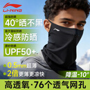 李宁（LI-NING）防晒面罩挂耳骑行冰丝防蚊口罩围脖套魔术头巾男女防风尘登山装备