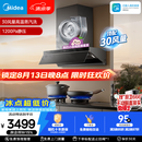 美的（Midea）【小西梅油烟机AK7 PRO飓风版】抽油烟机30风量顶侧一体蒸汽洗AK9 PRO【推荐灶AK7】