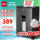得力碎纸机5级保密单次8张连碎20分钟大型强力办公室专用粉碎机23L容量 可带钉碎纸 GA510