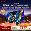 TCLSQD-MiniLED电视 85T7M Ultra【京东独家】85英寸 100%全局高色域 2026新款电视 T7L Ultra
