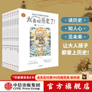 太喜欢历史了！给孩子的简明中国史（全10册）中国历史故事集 【7-14岁】 写给儿童中国历史 中信出版社图书
