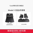 特斯拉（Tesla）Model 3/Y/Y L 全天候全包围TPE汽车脚垫地垫 专用套餐 Model Y 优选2件套餐 Model Y