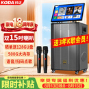 科达KD1586家庭ktv音响套装点歌机一体机家用卡拉ok户外k歌唱歌全套设备广场舞音响带显示屏