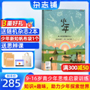 正版送好礼 少年新知杂志三联生活周刊青少年版原创 2026年10月起订 1年共12期 9-16岁小学生课外阅读 人文思辨思维启蒙训练认知书籍杂志铺杂志订阅青少年课外阅读读物少儿阅读插画漫画故事书