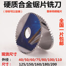 合金锯片铣刀整体钨钢切口铣刀锯片 合金80 100 110 125 150 160 100x1.6-1.8