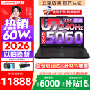 联想拯救者Y7000P 2026年补贴15% 电竞游戏笔记本电脑 RTX5060 标压酷睿AI大学生办公手提学生p图设计 【2026新品】Ultra7 16G 1T 满血RTX5060丨国家补贴 16