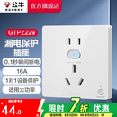 公牛（BULL）漏电保护插座GTP系列 暗装墙壁开关插座面板大功率漏保开关带插孔 【16A带漏保五孔】 插座