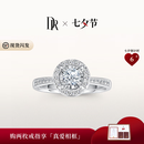DR七夕求婚钻戒TRUELOVE巴黎戒群镶天然钻石结婚订婚纪念礼物女 TOP*10分G色VS2【14k金】*现货 下单完成【真爱验证】后选择手寸