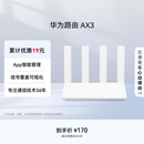 华为路由AX3 双频合一 自动优选 wifi6/多连不卡无线家用穿墙/AX3000/高速千兆路由器