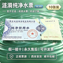 【纯净水票】10张西安涟漪纯净水票涟漪水票西安通用水票顺丰包邮 10张水票 发顺丰（今次达）