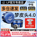 LP 梦皮头台球杆皮头小头斯诺克枪头黑八桌球黑8球杆台球配件用品 11mm 梦(M)中等硬度 单颗价
