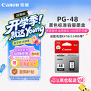 佳能（Canon）PG-48 黑色墨盒(适用E478/E478R/E3480/E418/E4280/E4580)