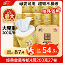 清风有芯卷纸 金装4层200克*27卷 高克重卫生纸卷筒纸 厕纸纸巾整箱