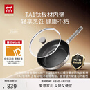 双立人（ZWILLING）【赵露思同款】SILVER TI II银光系列TA1钛板材深煎锅平底锅26cm