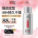 施华蔻专业施华蔻PRO OSIS刚劲发胶男士定型喷雾100ml蓬松旅行便携清爽造型