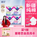 薇尔亲肌纯棉卫生巾日夜组合4包34片防漏姨妈巾套装 京东自营官方旗舰