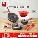 双立人（ZWILLING）锅具套装升级Now Plus II 系列有钛不粘炒锅煎锅奶锅珐琅锅硅胶铲厨房套装6件套