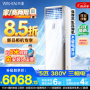 华凌5匹柜机空调适配380V三相电立式柜机超省电新一级能效变频商居两用中央空调RFD-120LW/N8HA1S