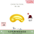 周大福小金豆子福字小福豆实心工艺金金豆女 IF1689生日礼物