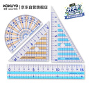 国誉(KOKUYO)学生考试绘图测量套尺(15cm直尺+三角尺*2+量角器)尺子套装 GY-GBA501