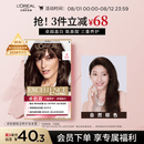 欧莱雅卓韵霜染发剂#4(自然棕色)染发膏盖白 自己在家染发 赠7ml发膜