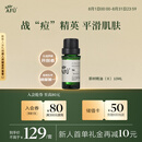 阿芙茶树精油10ml 疏通紧致毛孔 呵护痘肌送女友生日礼物