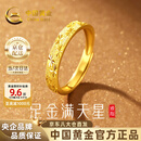 中国黄金（CHINA GOLD）满天星黄金情侣戒指999足金对戒七夕情人节礼物送男女朋友 金重约1.7g【足金女戒】