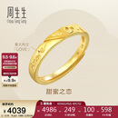周生生黄金戒指 足金Amore女款开口戒女生礼物78036R 计价3.75克