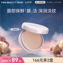 FAN BEAUTY DIARY嘟嘟晶冻日夜淡纹唇油膜4g 保湿抗皱紧致