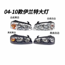 RSRDDY适用于北京现代04款05款06款07款08款09款10老款伊兰特前大灯总成 一对 原装质保三年黑底黄边