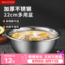 美厨（MAXCOOK）不锈钢盆洗菜盆调料盆和面盆 加大加厚味斗22cm 拌沙拉MCWA-013