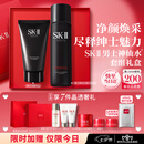 SK-II男士神仙水230ml氨基酸洗面奶120g护肤品sk2套装七夕情人节礼物