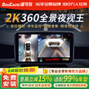 道可视（DOWCAUSE）360度全景影像系统汽车2K超清倒车影像停车监控四路摄像头一体机