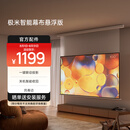 极米（XGIMI）100英寸智能光子幕布-悬浮版 全新外观设计 智能联动 一键启动  左右皆可接电