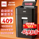 得力自动碎纸机100张30分钟连碎4级保密大型强力办公室专用文件粉碎机 18L托盘式14501
