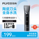 飞科（FLYCO）电动理发器FC5916专业智能电推剪成人儿童家用理发推子剃头刀自理发神器理发工具男士节日礼物