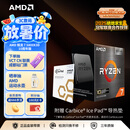 AMD锐龙 7 5800X3D游戏处理器10周年版8核16线程100MB缓存加速频率至高4.5GHz盒装CPU畅玩吃鸡Dota2