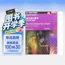 当代流行歌手 声乐技巧基础/美国伯克利音乐学院专业教材（附光盘）