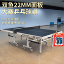 双鱼（DOUBLE FISH）标准乒乓球台室内家用移动折叠式乒乓球桌球馆比赛训练大赛台案子 可折叠 带滚轮 H285