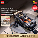 乐高（LEGO）积木柯尼塞格 42232科尼赛克Sadair‘s Spear超跑玩具 七夕礼物